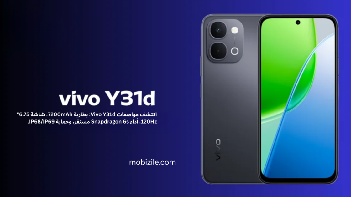 Vivo Y31d مواصفات 2026 | بطارية وأداء مستقر
