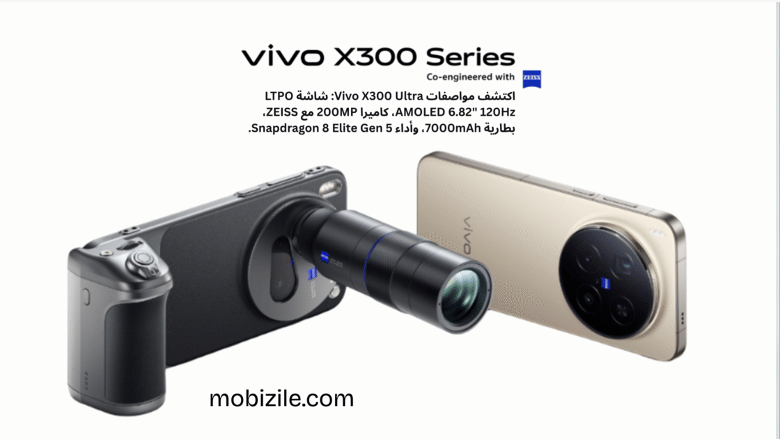 Vivo X300 Ultra مواصفات 2026