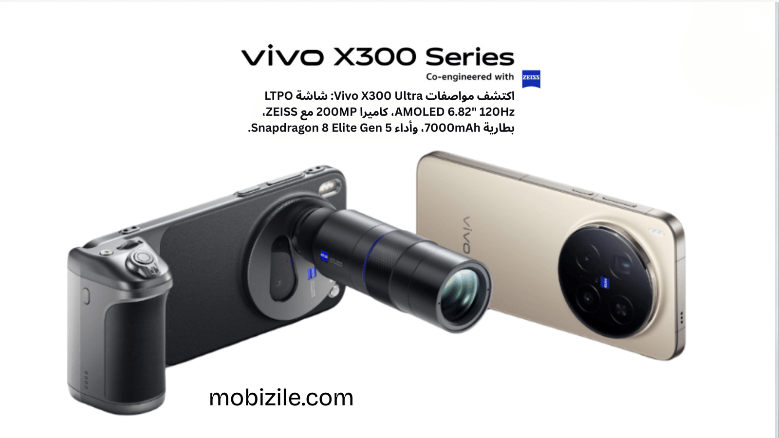 Vivo X300 Ultra مواصفات 2026