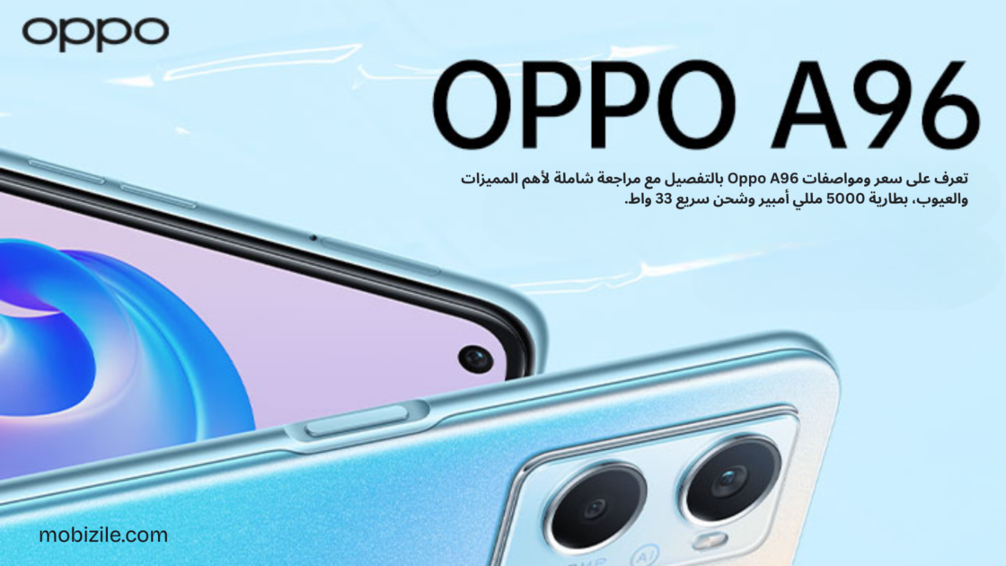 سعر ومواصفات Oppo A96