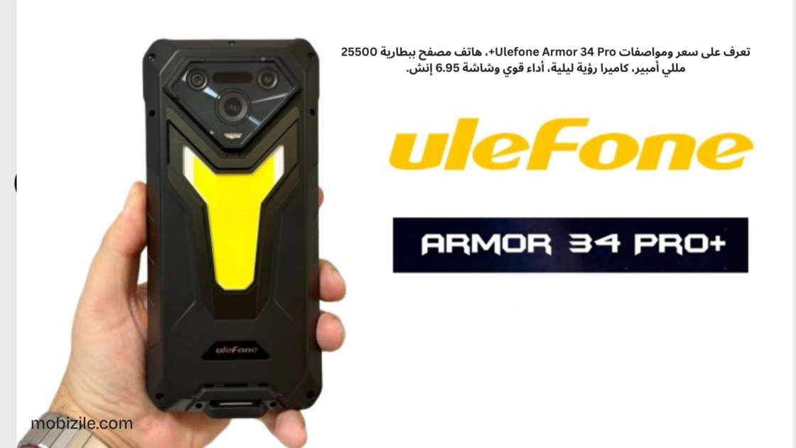 سعر ومواصفات Ulefone Armor 34 Pro+